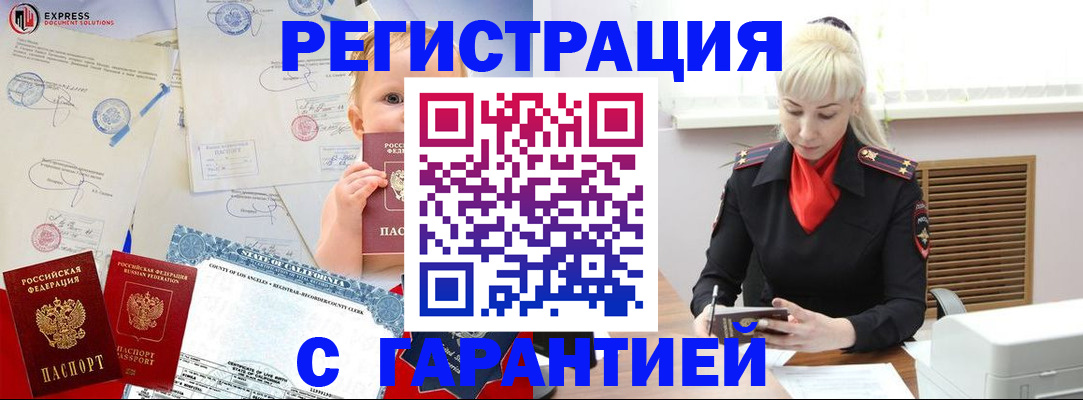 прописка иностранных граждан в Рузаевке