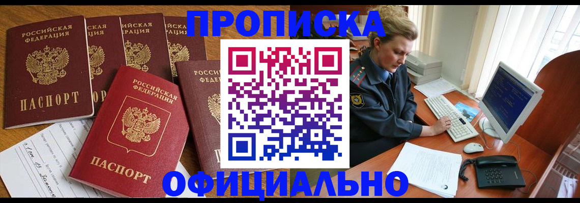 прописка для работы в Рузаевке