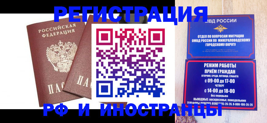 прописка штамп в Рузаевке