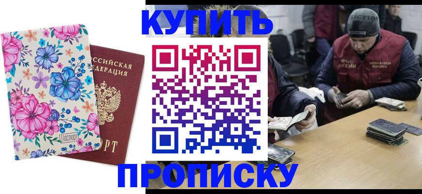 прописка регистрация в Рузаевке