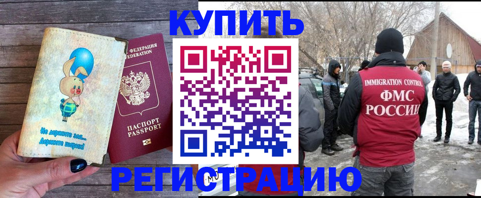 временная регистрация законно в Рузаевке